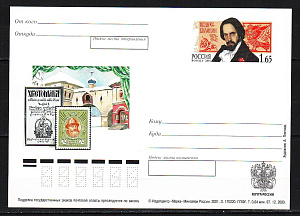 Россия, 2001, Иван Билибин, живопись, ПК с ОМ